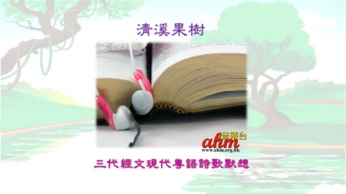 清溪果樹