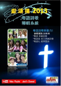 獻頌揚2013-Cover
