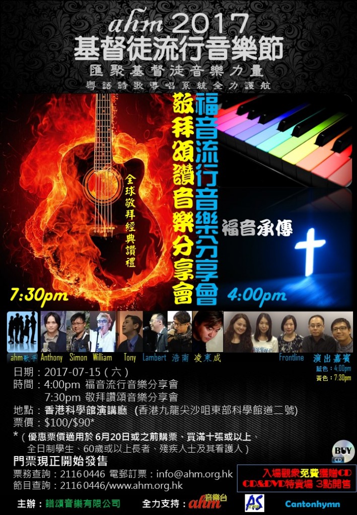 ahm基督徒流行音樂節2017_May promotion E Poster