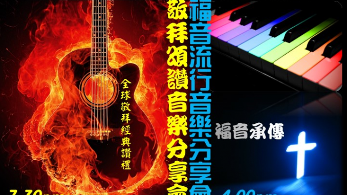ahm基督徒流行音樂節2017_May promotion E Poster-edit