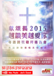 獻頌揚2015_Concert cover
