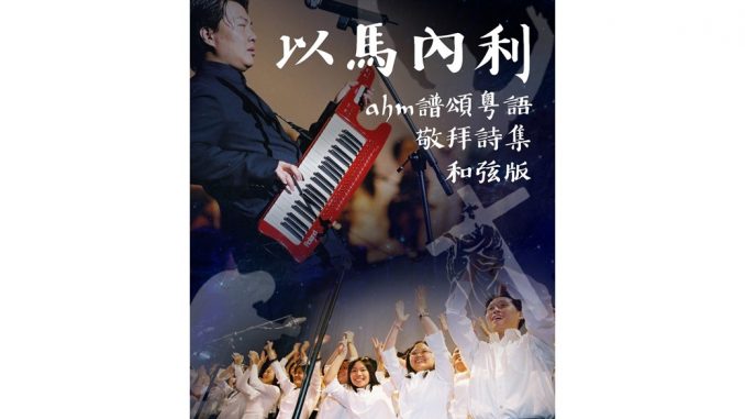 Emmanuel chord book cover