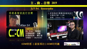 主﹒動﹒音樂 2019-0705