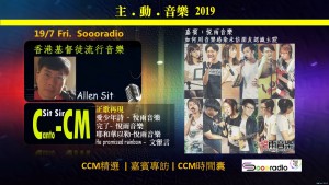 主﹒動﹒音樂 2019-0719b