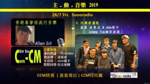 主﹒動﹒音樂 2019-0726