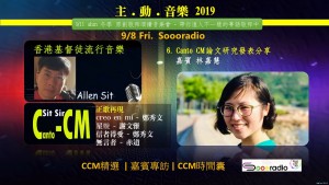 主﹒動﹒音樂 2019-0809