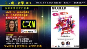 主﹒動﹒音樂 2019-0816