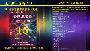 主﹒動﹒音樂 2019-0927ver02