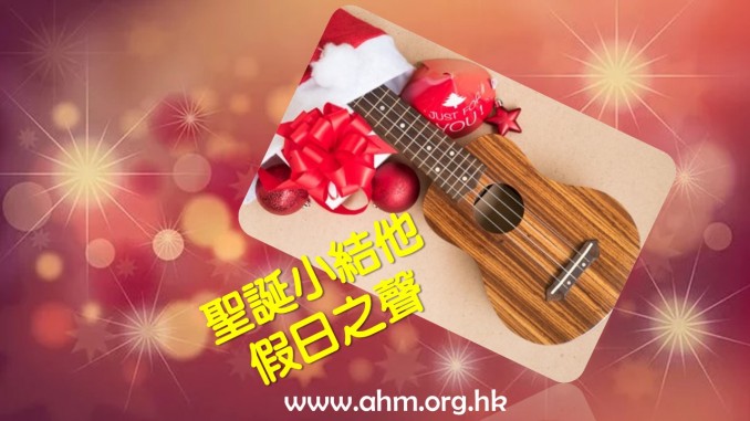 Christmas Ukulele Poster
