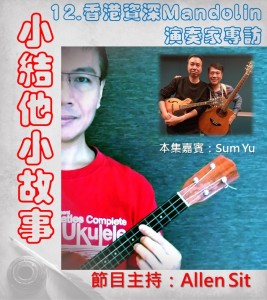 12. Sum Yu
