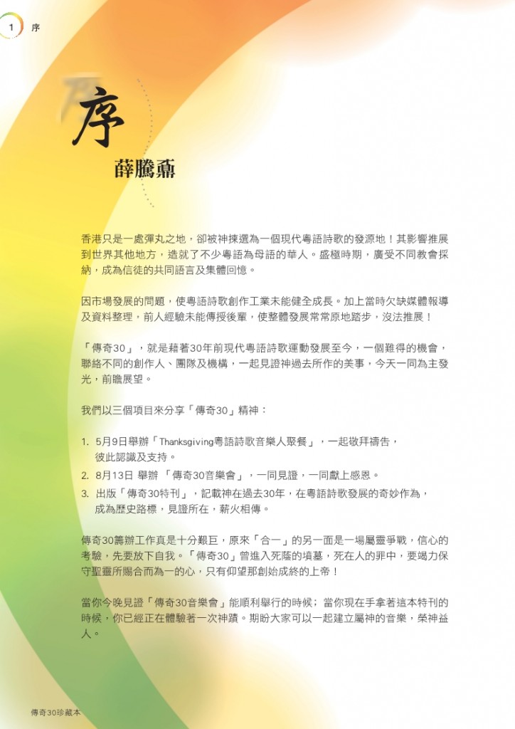 cantohymns 30 yrs p01