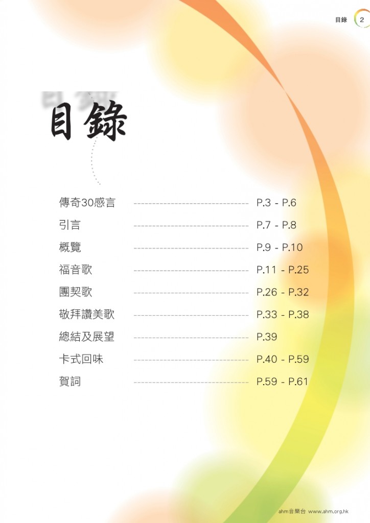 cantohymns 30 yrs p02
