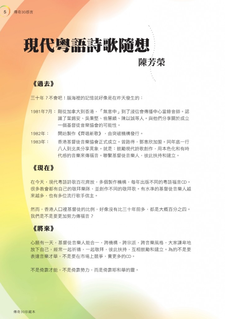 cantohymns 30 yrs p05