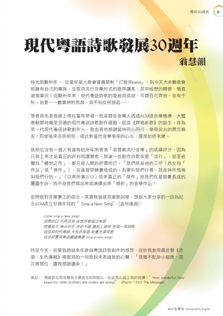cantohymns 30 yrs p06