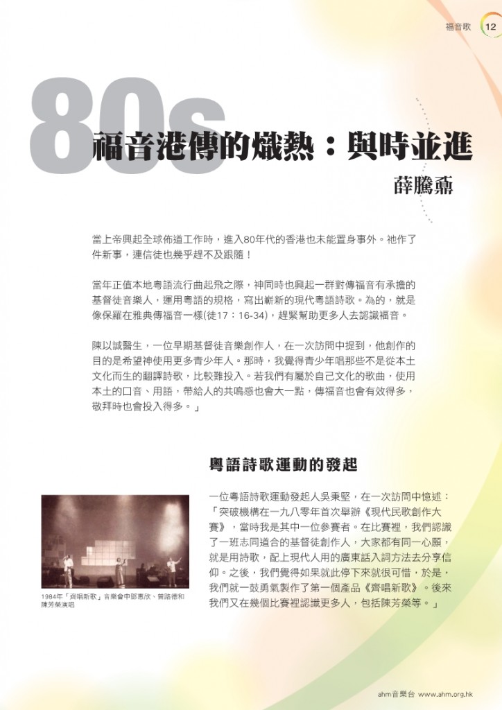 cantohymns 30 yrs p12