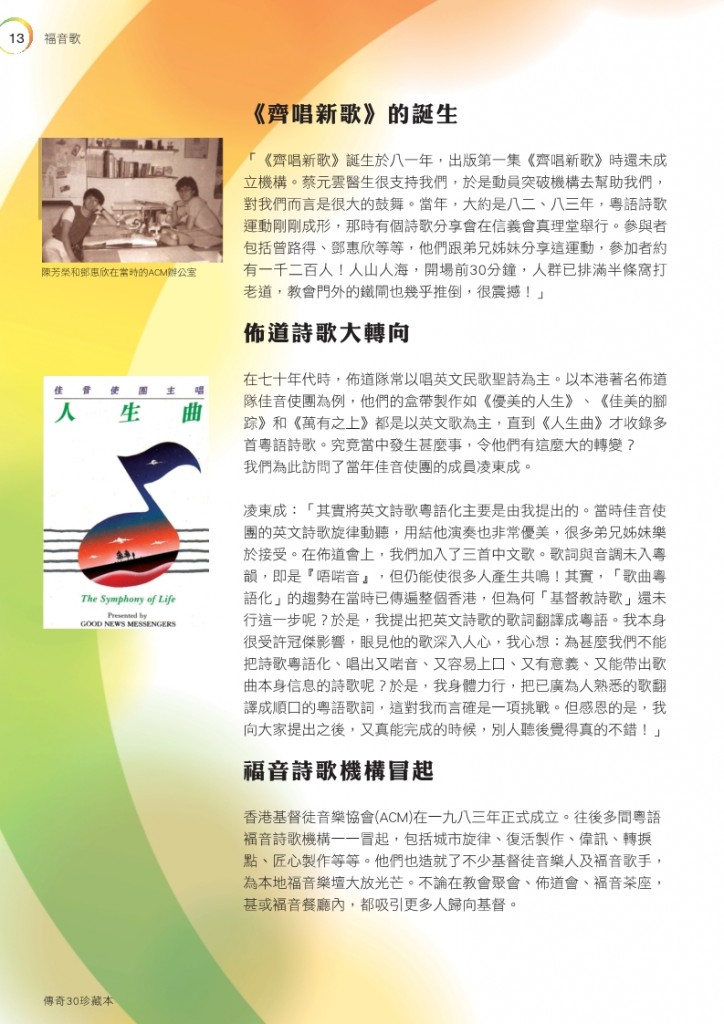 cantohymns 30 yrs p13