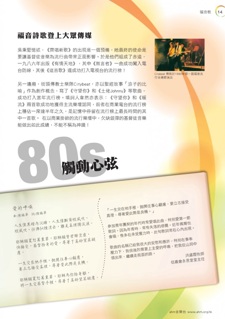 cantohymns 30 yrs p14