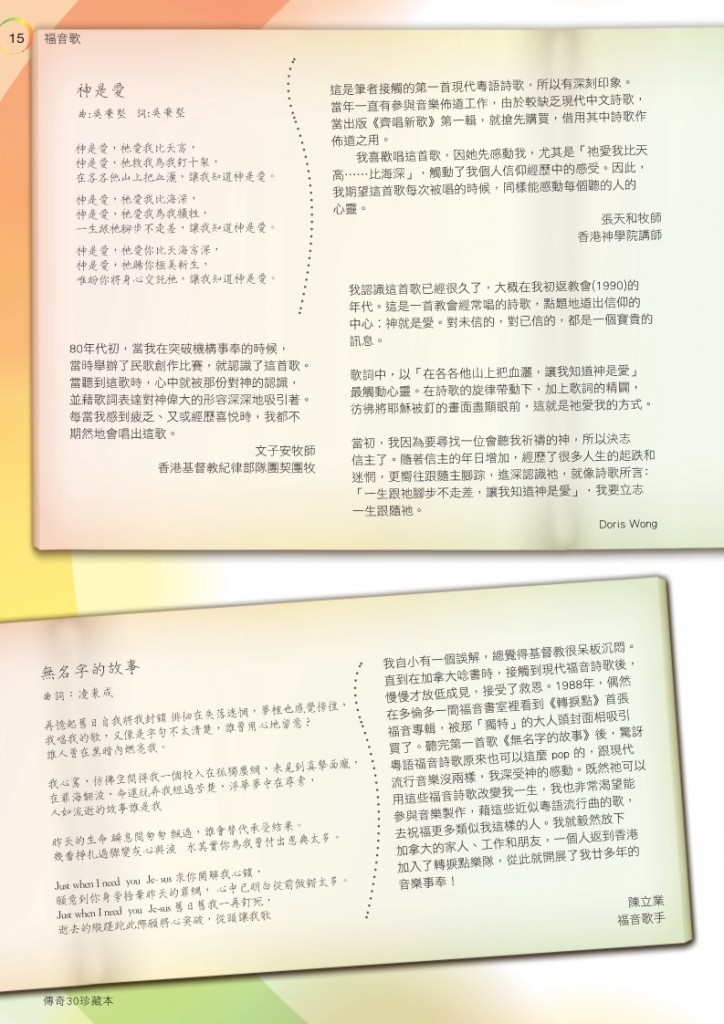 cantohymns 30 yrs p15