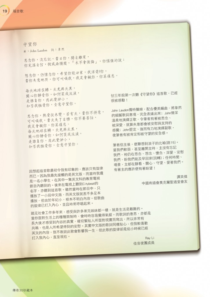 cantohymns 30 yrs p19