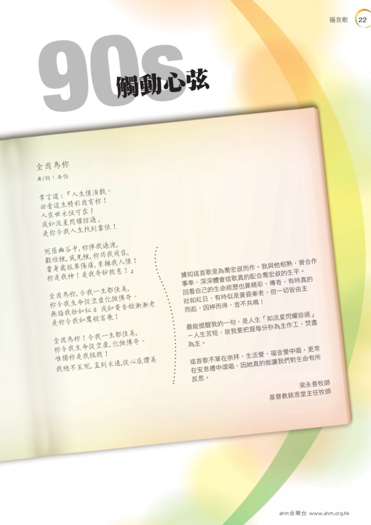 cantohymns 30 yrs p22