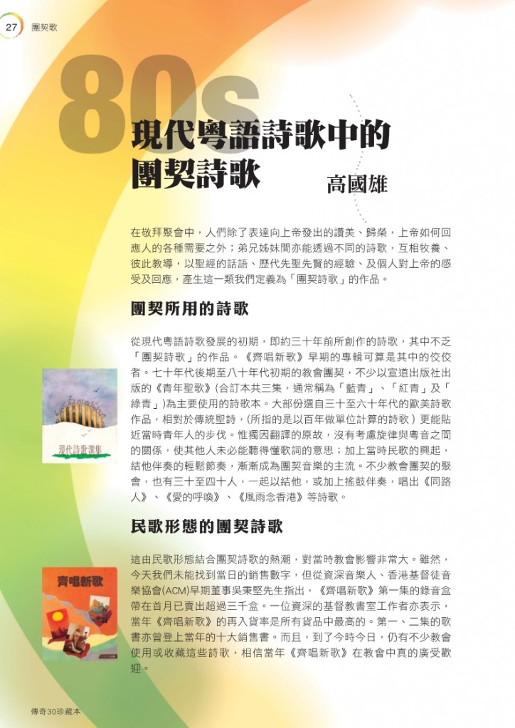cantohymns 30 yrs p27