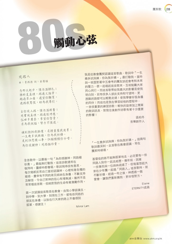 cantohymns 30 yrs p28