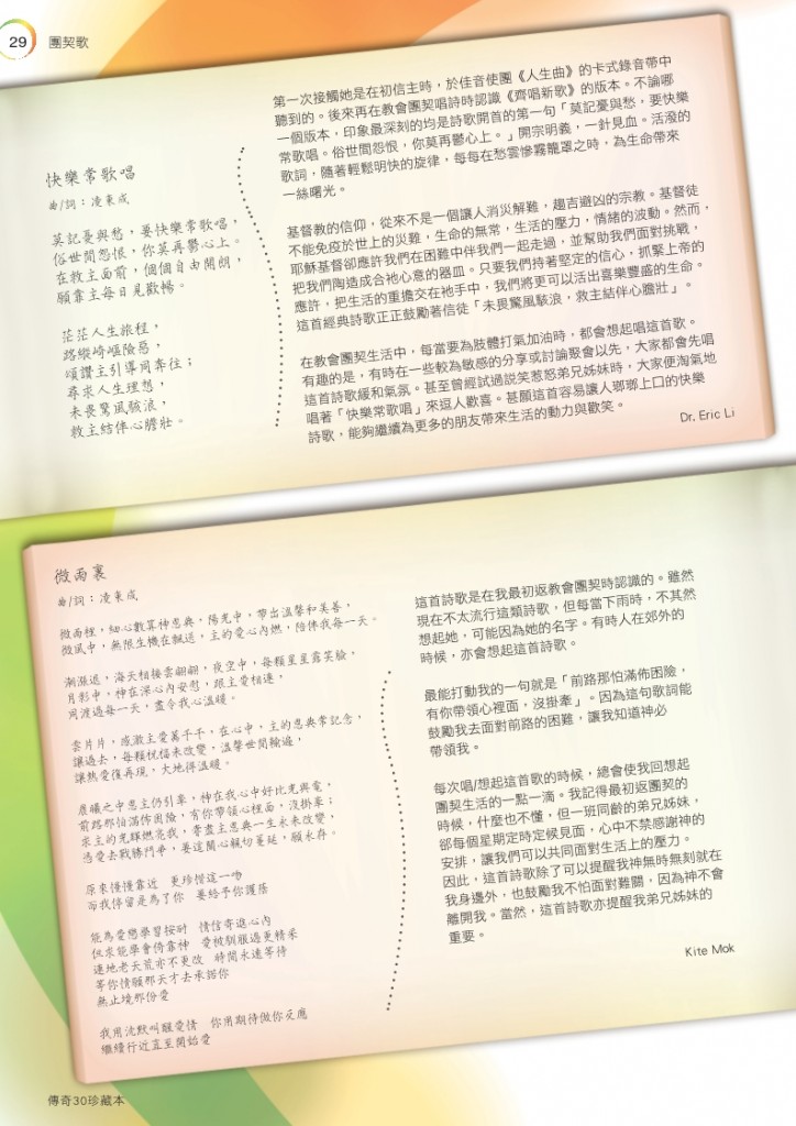 cantohymns 30 yrs p29