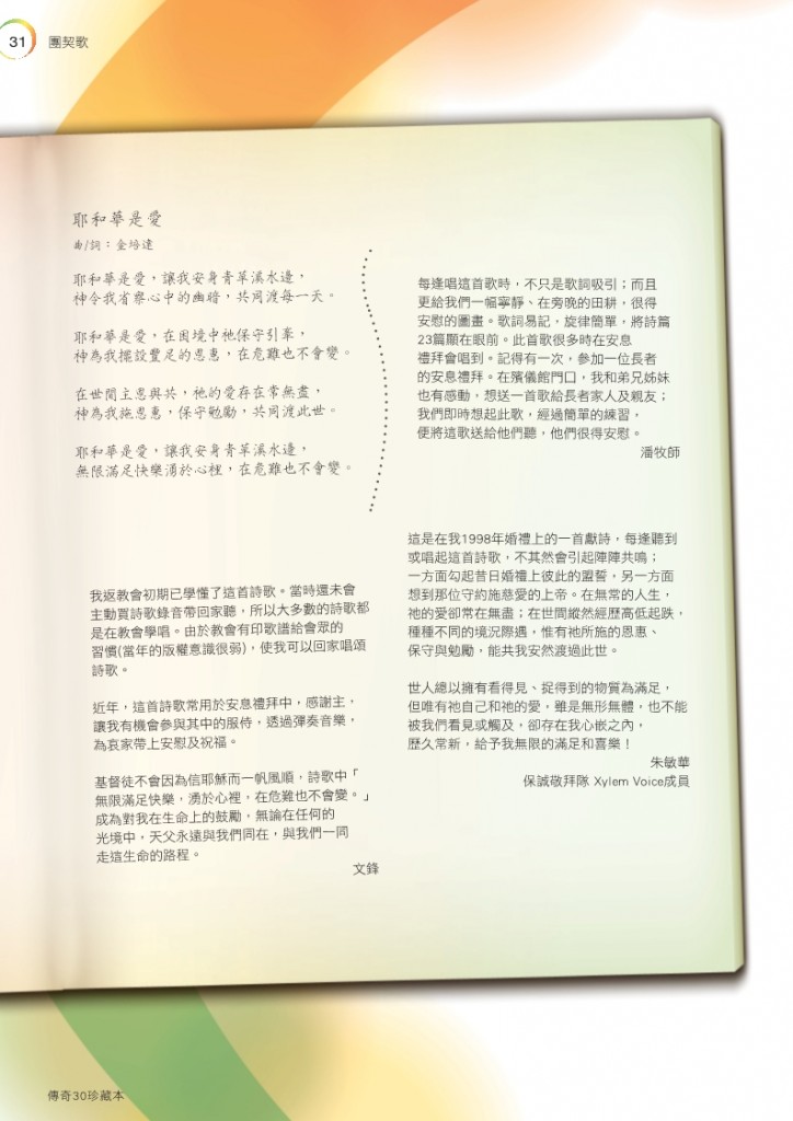 cantohymns 30 yrs p31