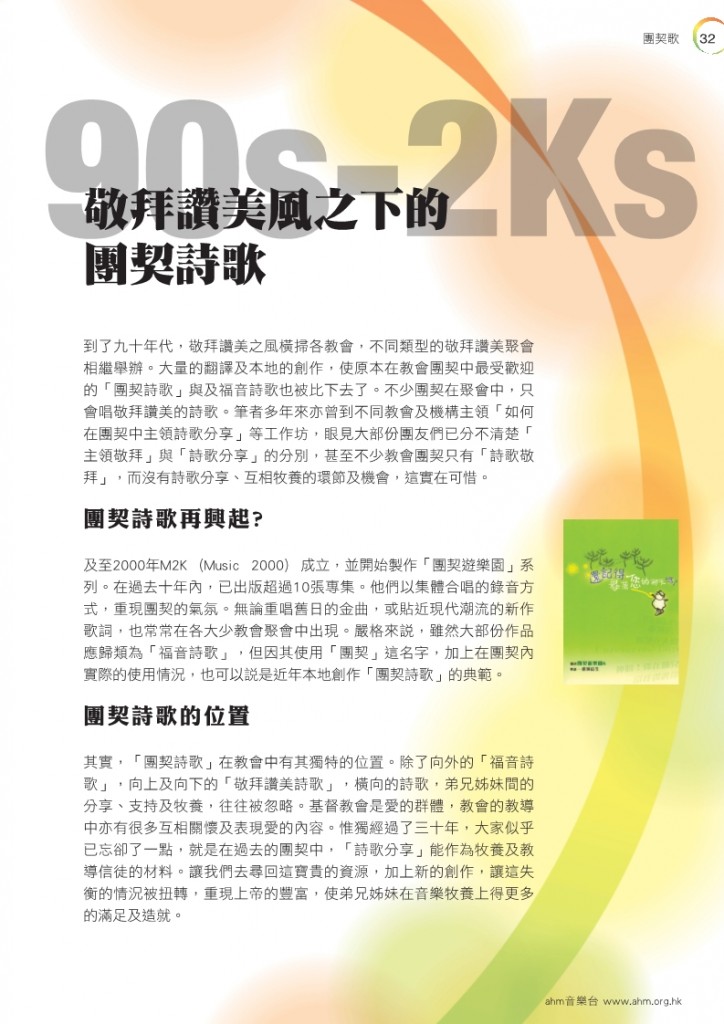 cantohymns 30 yrs p32
