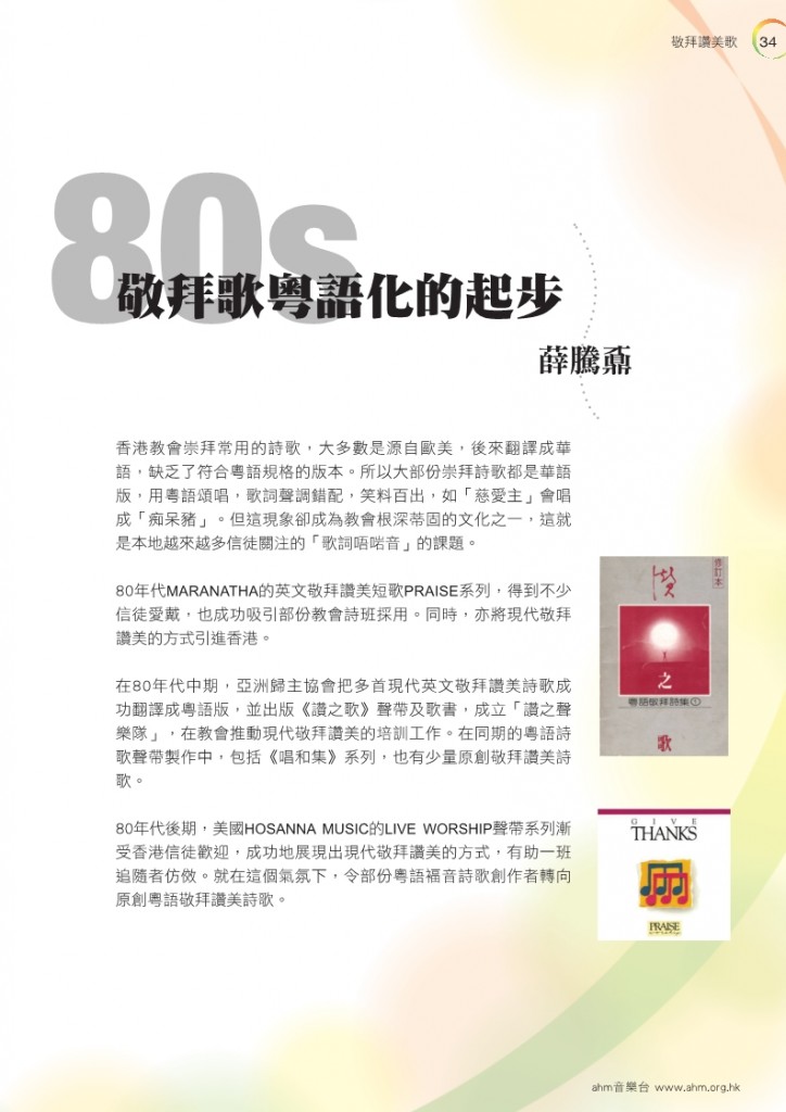 cantohymns 30 yrs p34