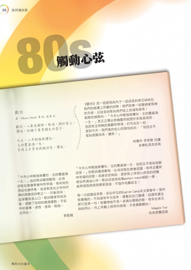 cantohymns 30 yrs p35