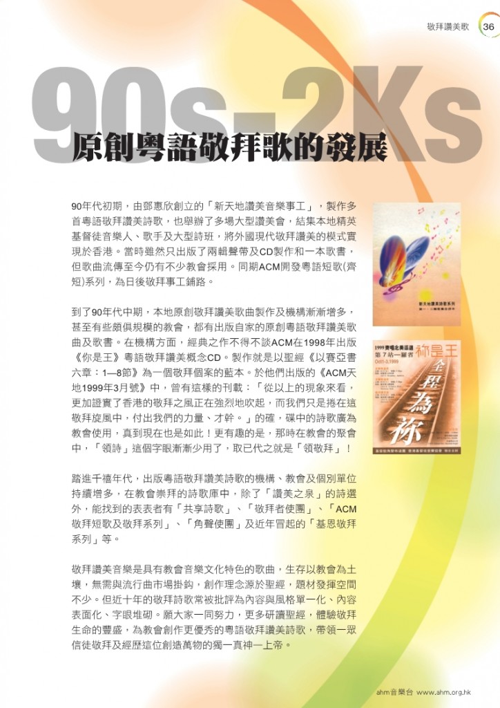 cantohymns 30 yrs p36