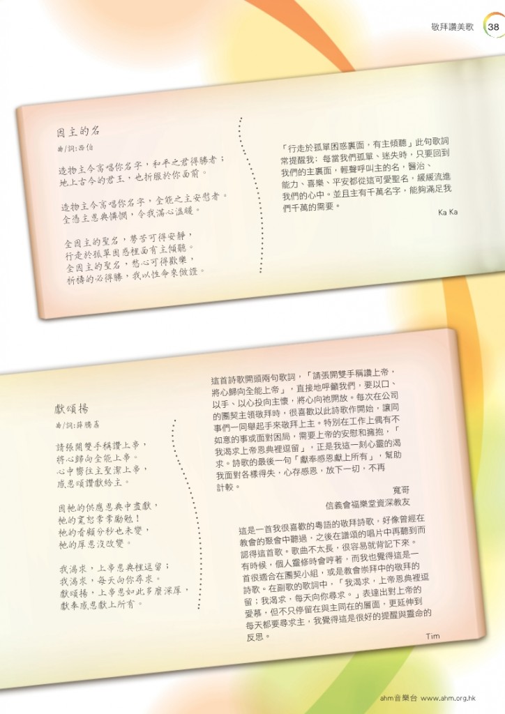 cantohymns 30 yrs p38