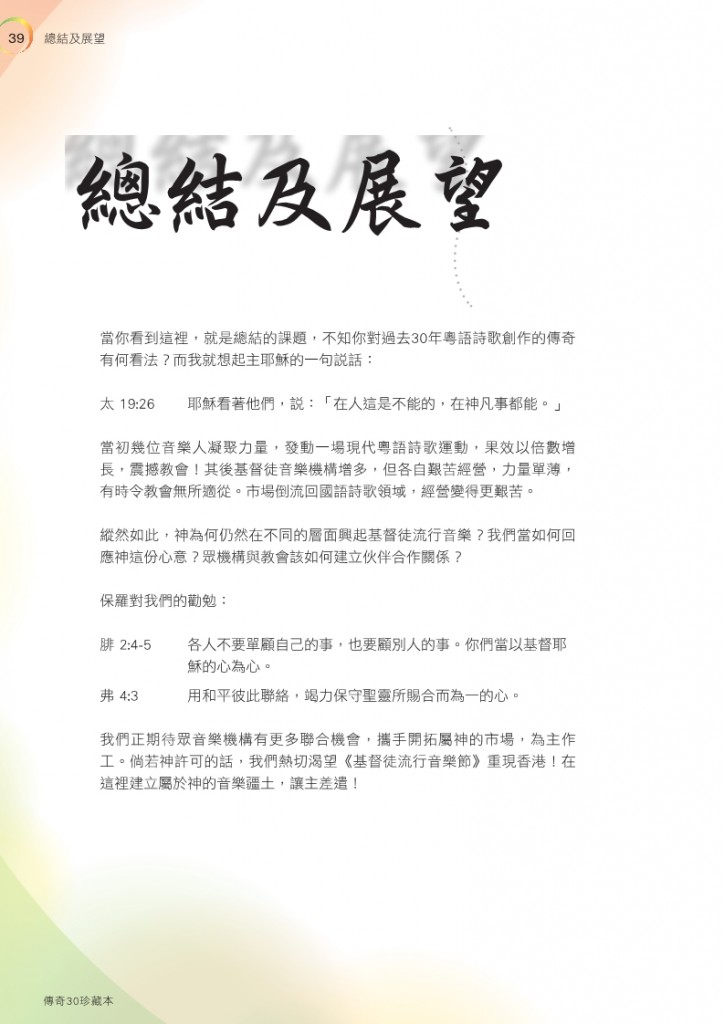 cantohymns 30 yrs p39