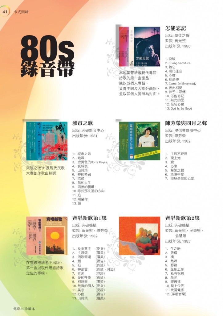 cantohymns 30 yrs p41