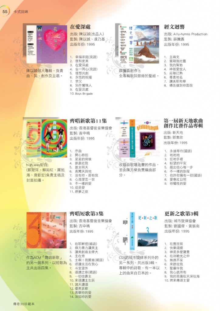 cantohymns 30 yrs p55