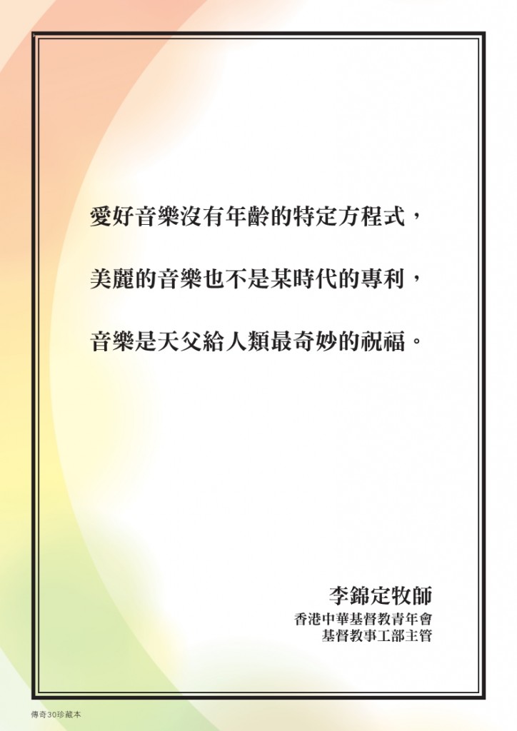 cantohymns 30 yrs p61