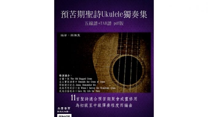 Lent-uke特色圖