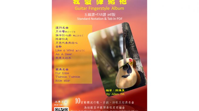 Guitar book 03 特色圖 copy