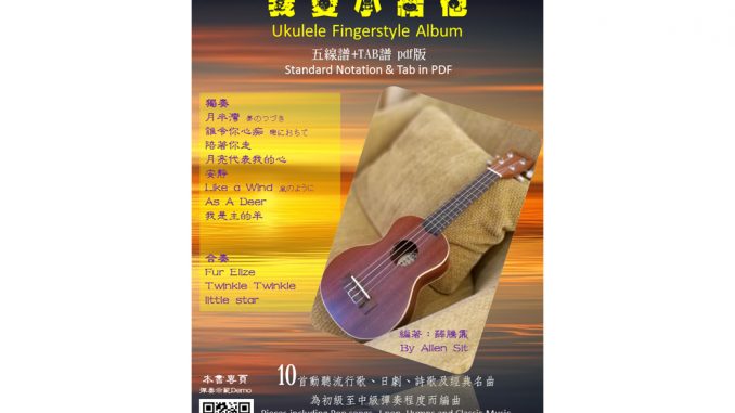 ukulele book 03 特色圖