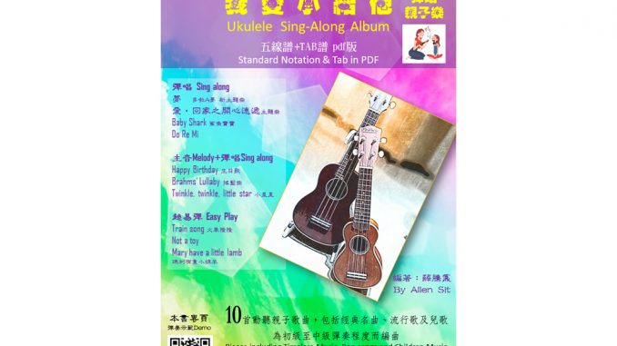 ukulele book 04 特色圖 copy