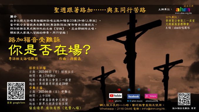 路加福音受難詠2025-poster-v02
