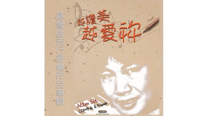越讚美越愛你-CD Cover for web