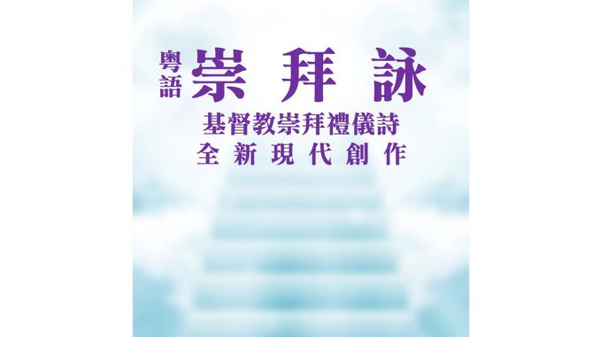 崇拜詠 特色圖