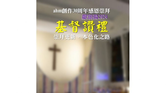 獻頌揚2024感恩禮 精選圖片02